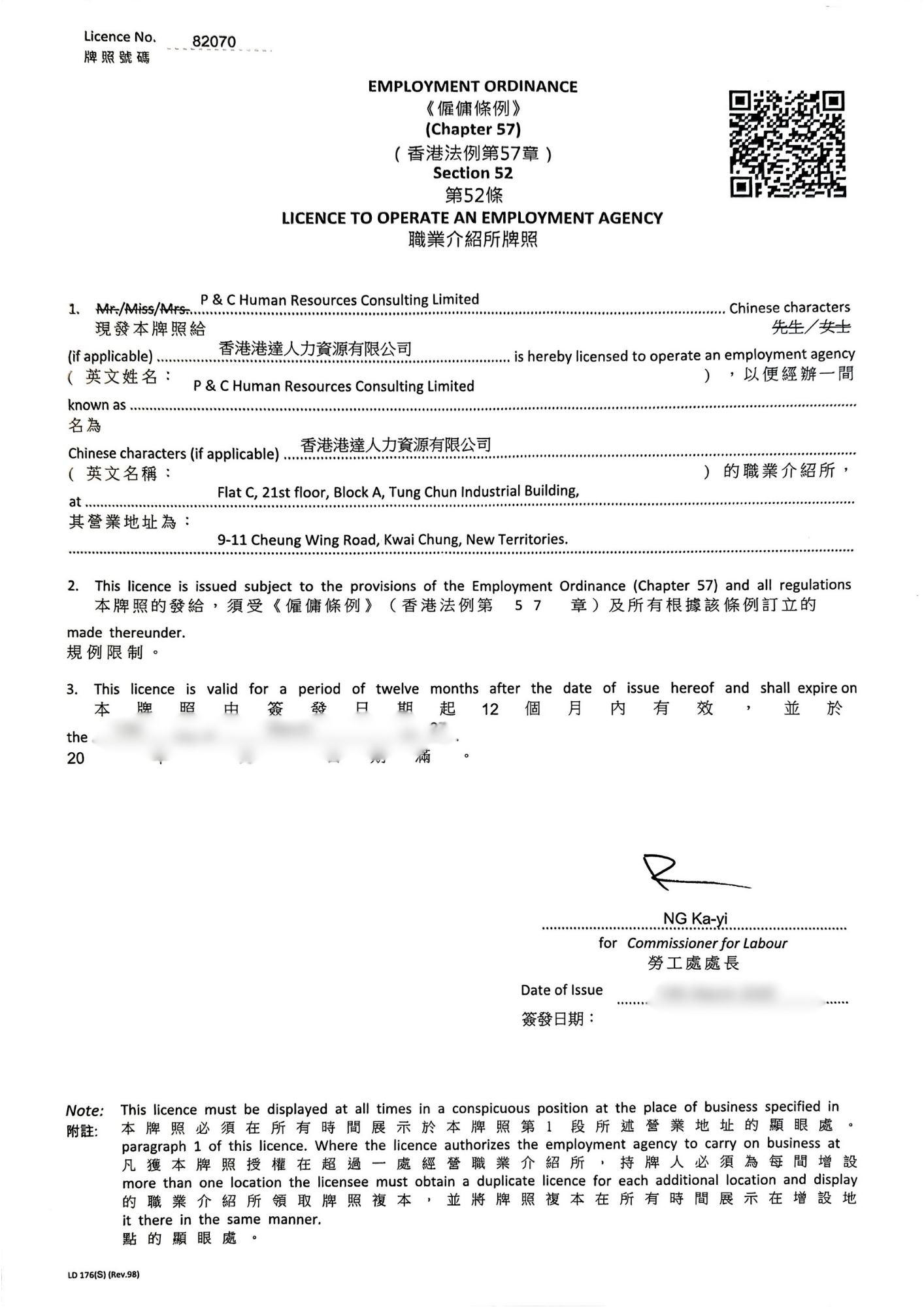 香港職業介紹所牌照 No. 82070