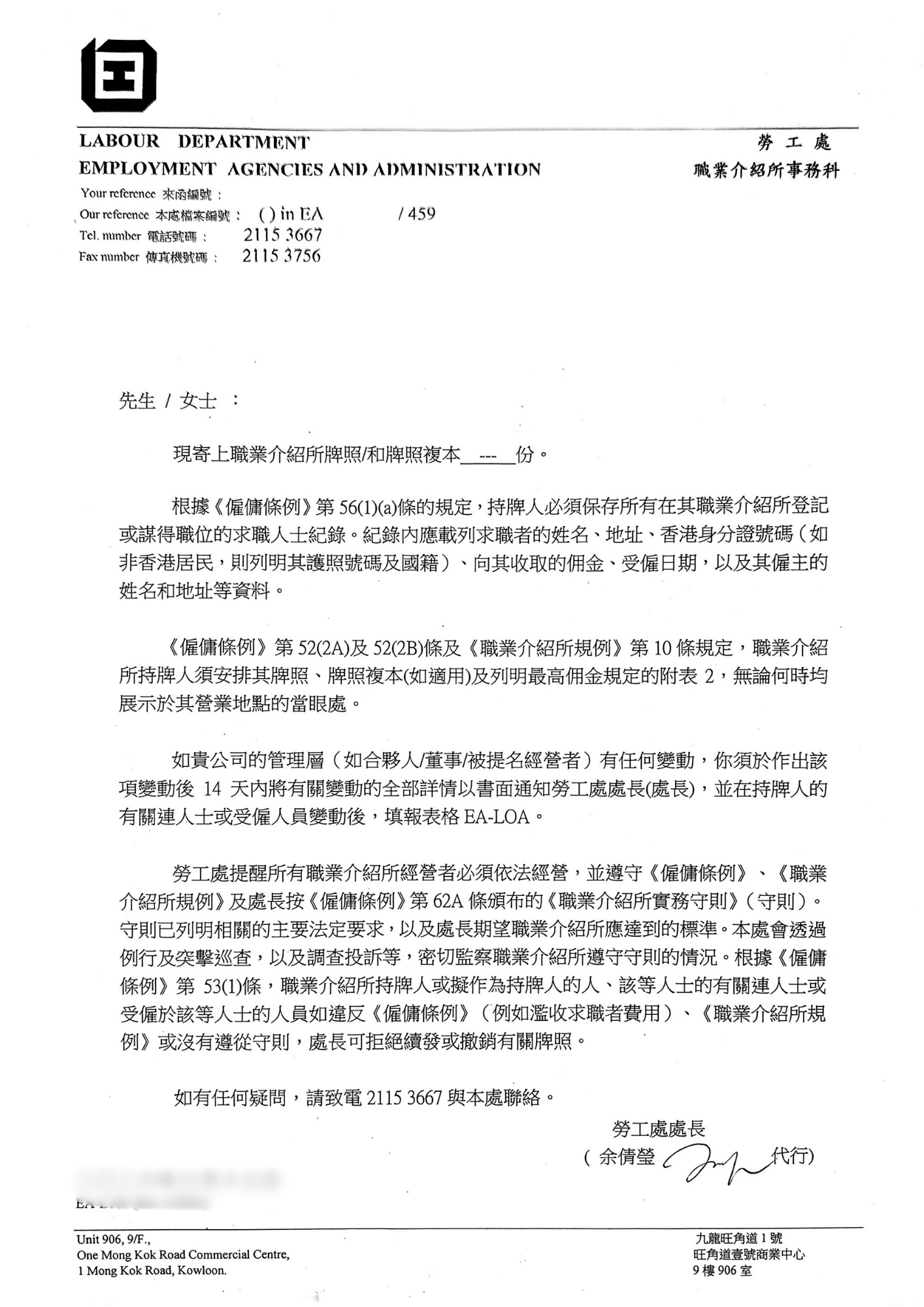 勞工處合規確認函